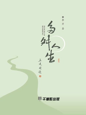 cover image of 多舛人生
